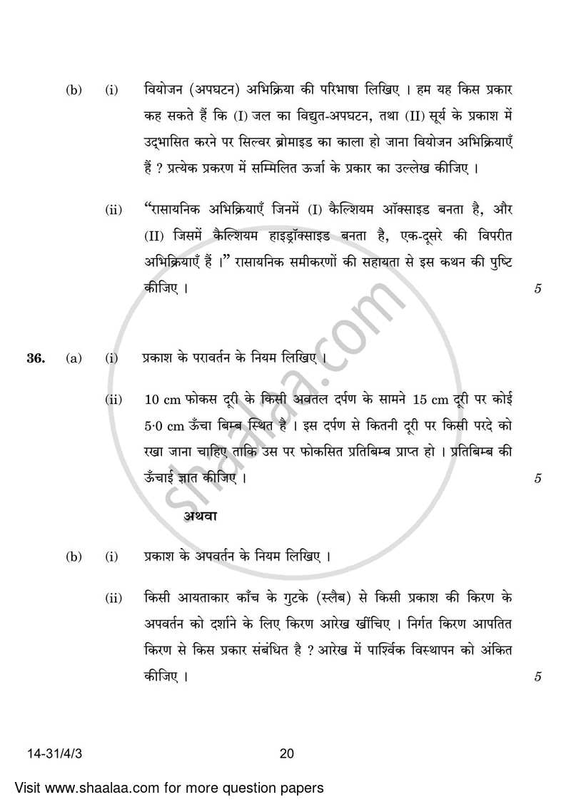 Science 2023-2024 Class 10 - CBSE (Central Board of Secondary Education) question paper with PDF download