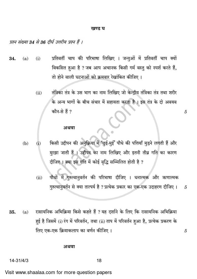 Science 2023-2024 Class 10 - CBSE (Central Board of Secondary Education) question paper with PDF download