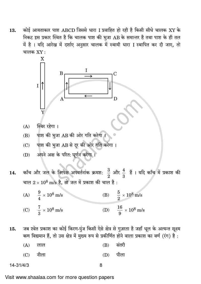 Science 2023-2024 Class 10 - CBSE (Central Board of Secondary Education) question paper with PDF download