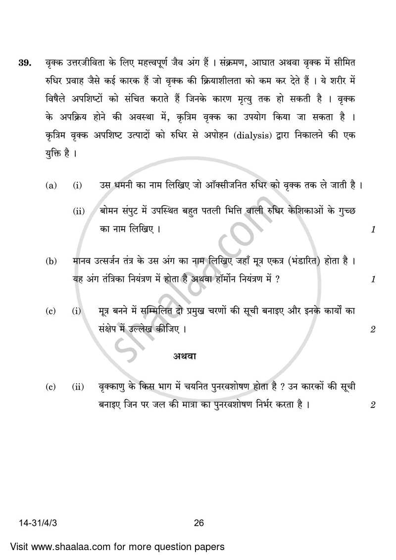Science 2023-2024 Class 10 - CBSE (Central Board of Secondary Education) question paper with PDF download