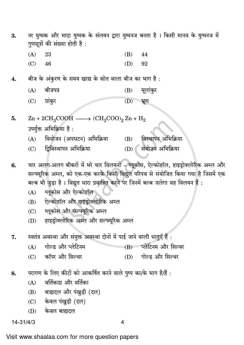 Science 2023-2024 Class 10 - CBSE (Central Board of Secondary Education) question paper with PDF download