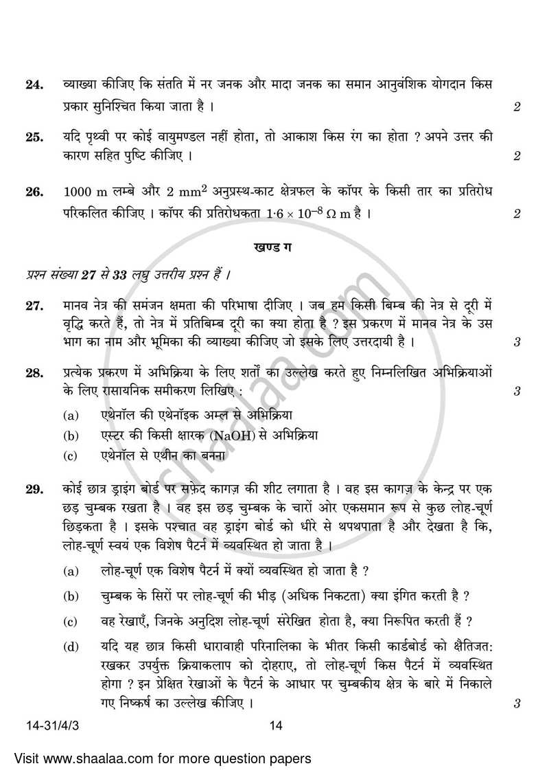 Science 2023-2024 Class 10 - CBSE (Central Board of Secondary Education) question paper with PDF download