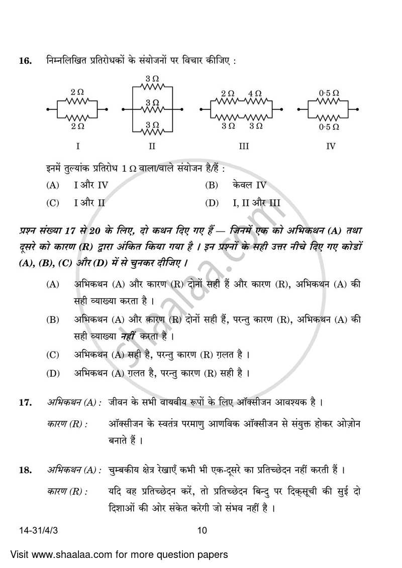 Science 2023-2024 Class 10 - CBSE (Central Board of Secondary Education) question paper with PDF download