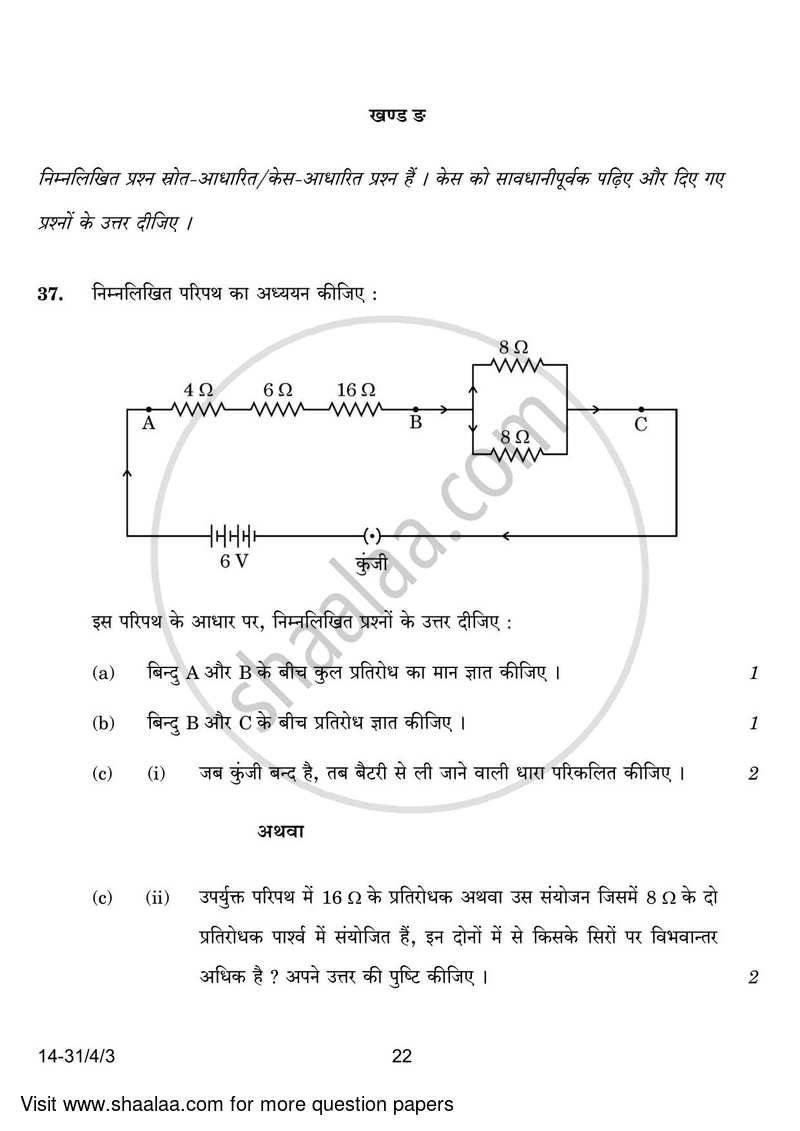 Science 2023-2024 Class 10 - CBSE (Central Board of Secondary Education) question paper with PDF download