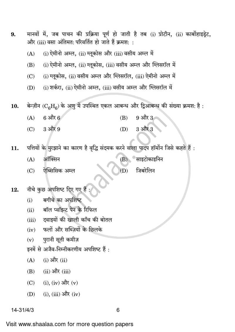 Science 2023-2024 Class 10 - CBSE (Central Board of Secondary Education) question paper with PDF download