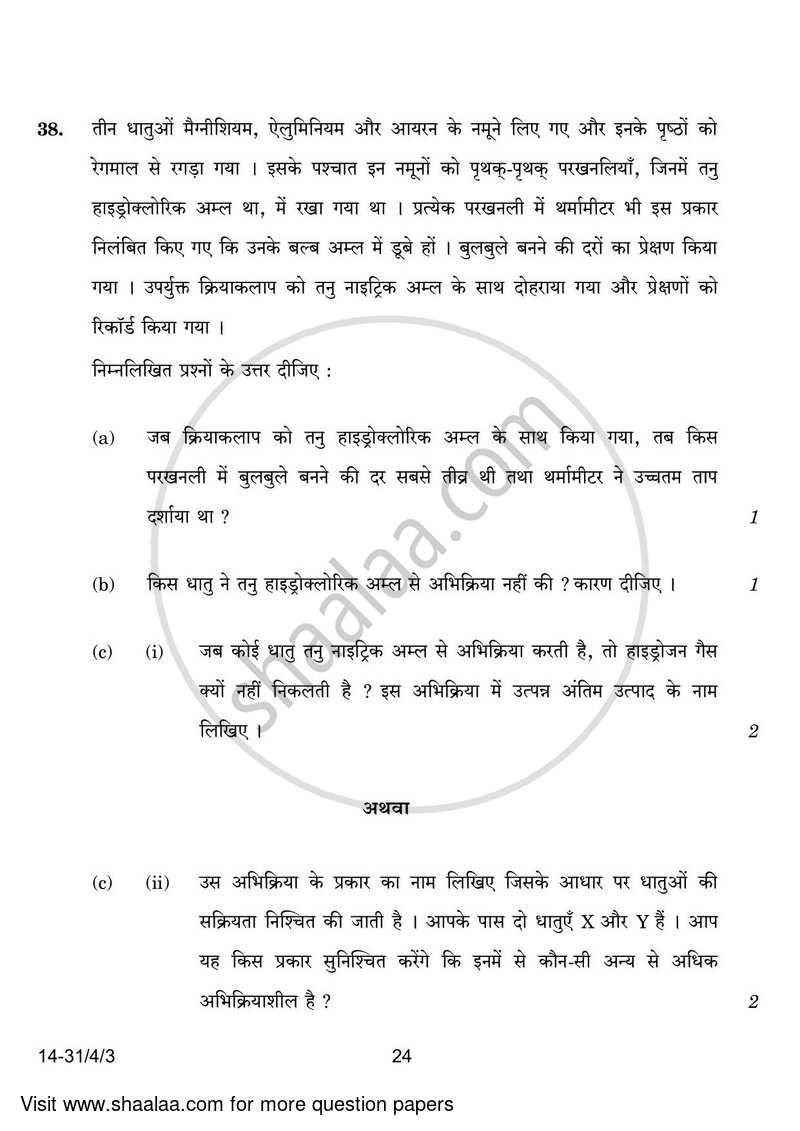 Science 2023-2024 Class 10 - CBSE (Central Board of Secondary Education) question paper with PDF download