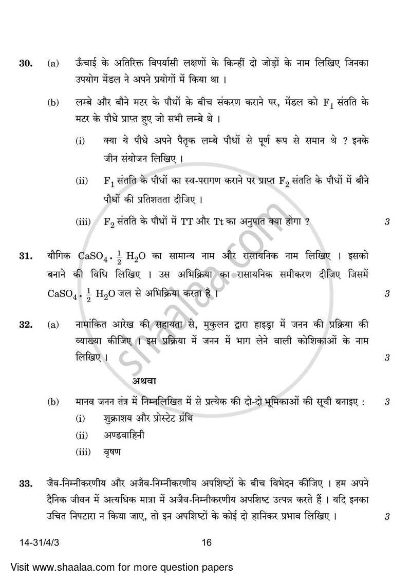 Science 2023-2024 Class 10 - CBSE (Central Board of Secondary Education) question paper with PDF download