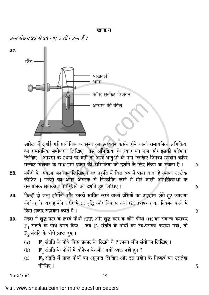 Science 2023-2024 Class 10 - CBSE (Central Board of Secondary Education) question paper with PDF download