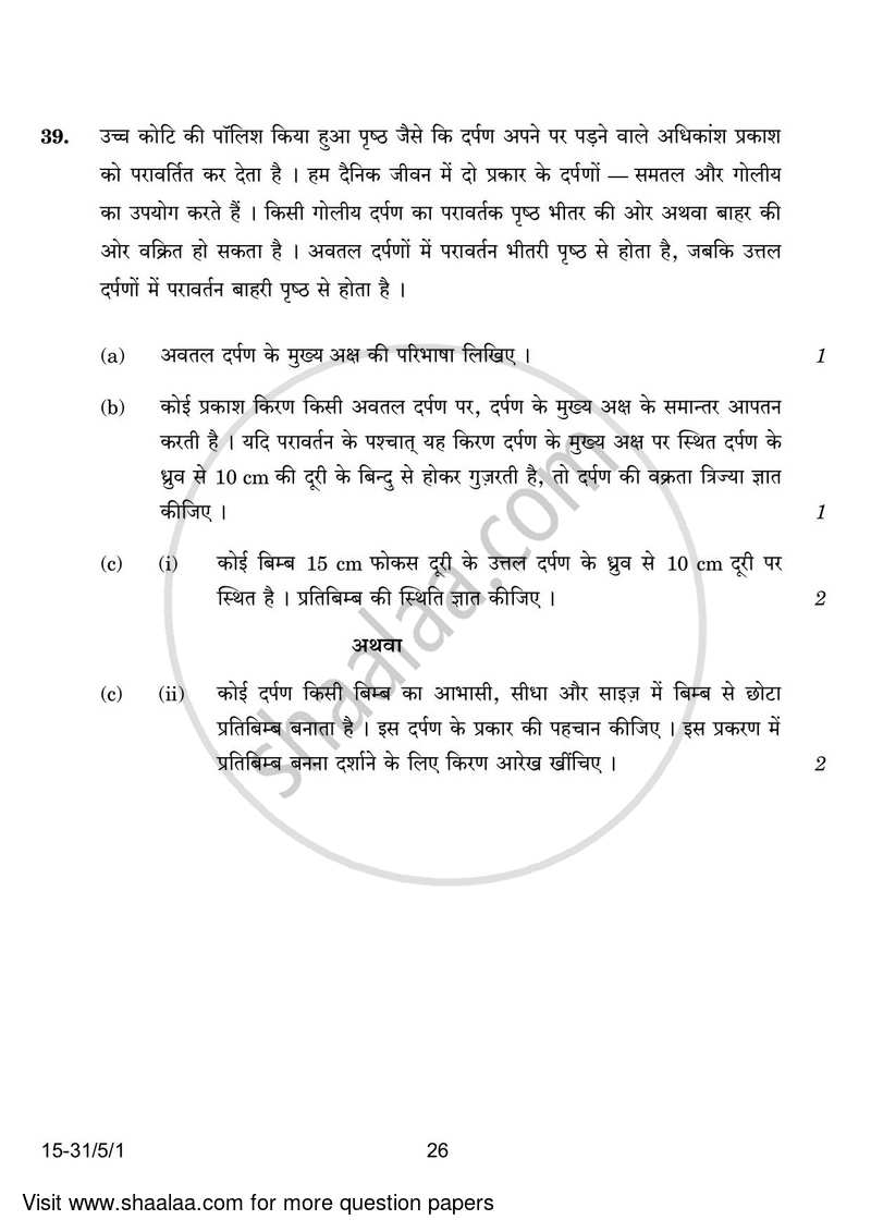 Science 2023-2024 Class 10 - CBSE (Central Board of Secondary Education) question paper with PDF download