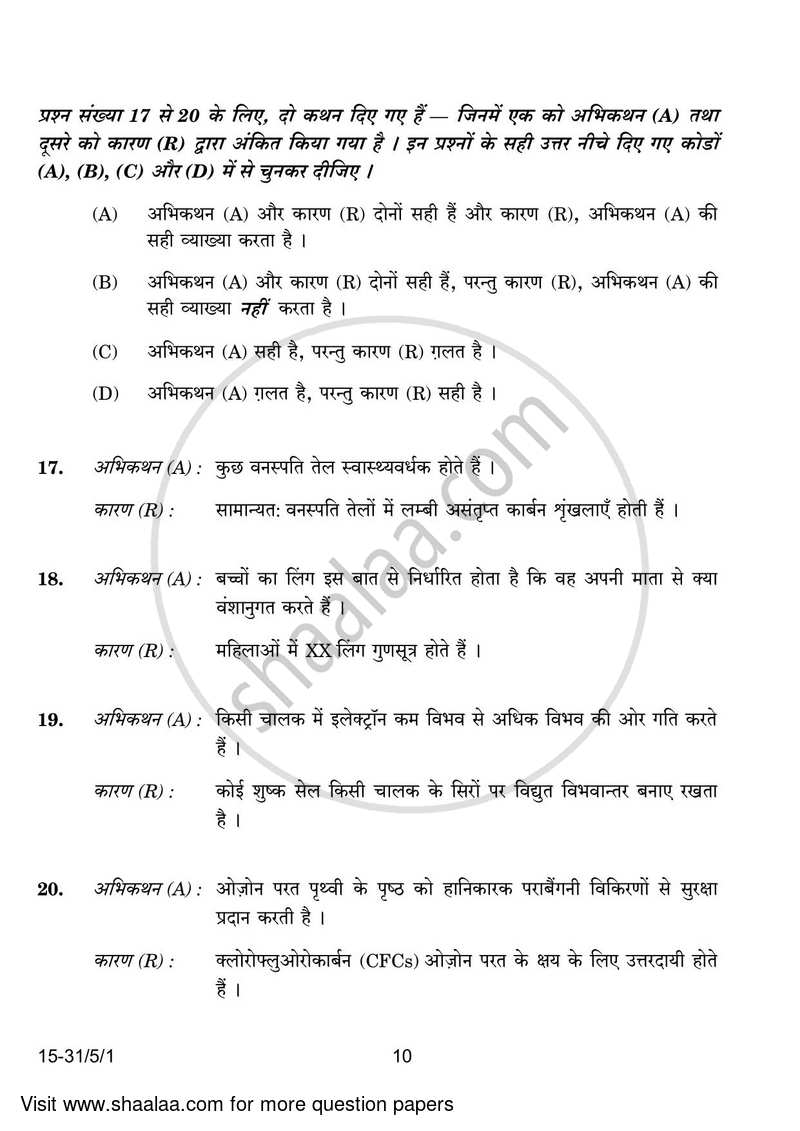 Science 2023-2024 Class 10 - CBSE (Central Board of Secondary Education) question paper with PDF download