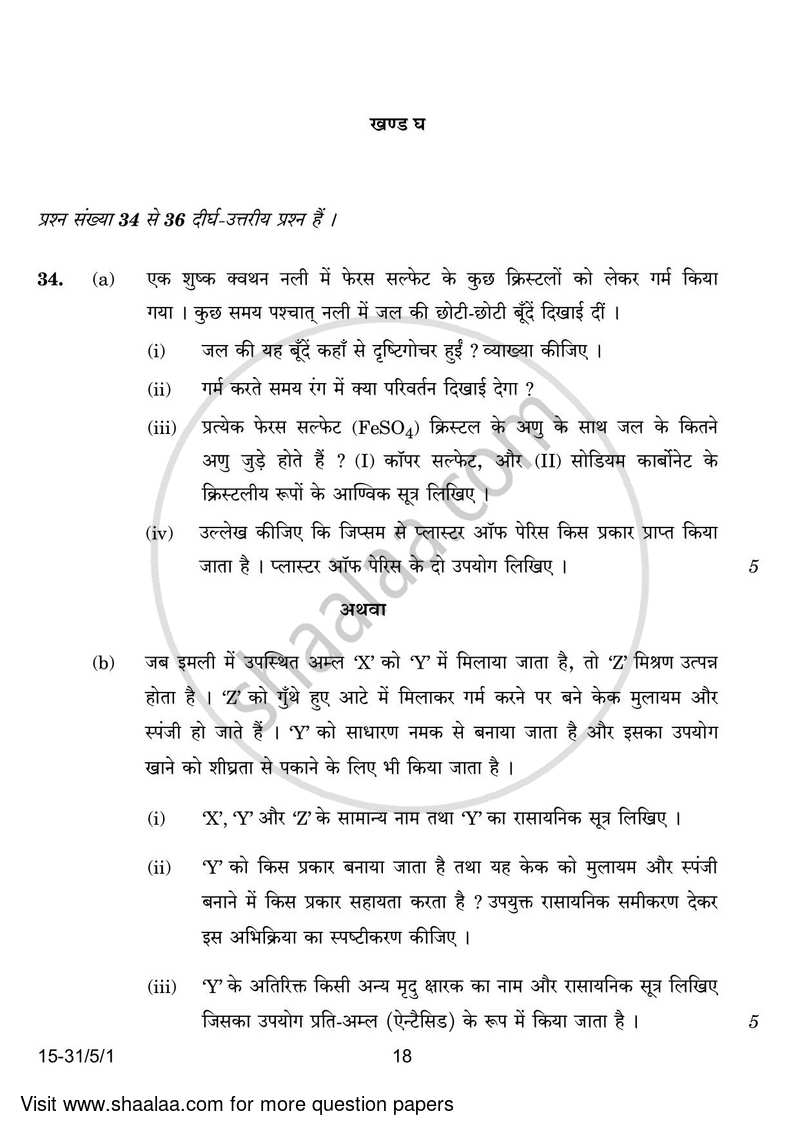 Science 2023-2024 Class 10 - CBSE (Central Board of Secondary Education) question paper with PDF download