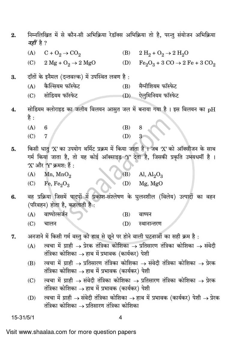 Science 2023-2024 Class 10 - CBSE (Central Board of Secondary Education) question paper with PDF download