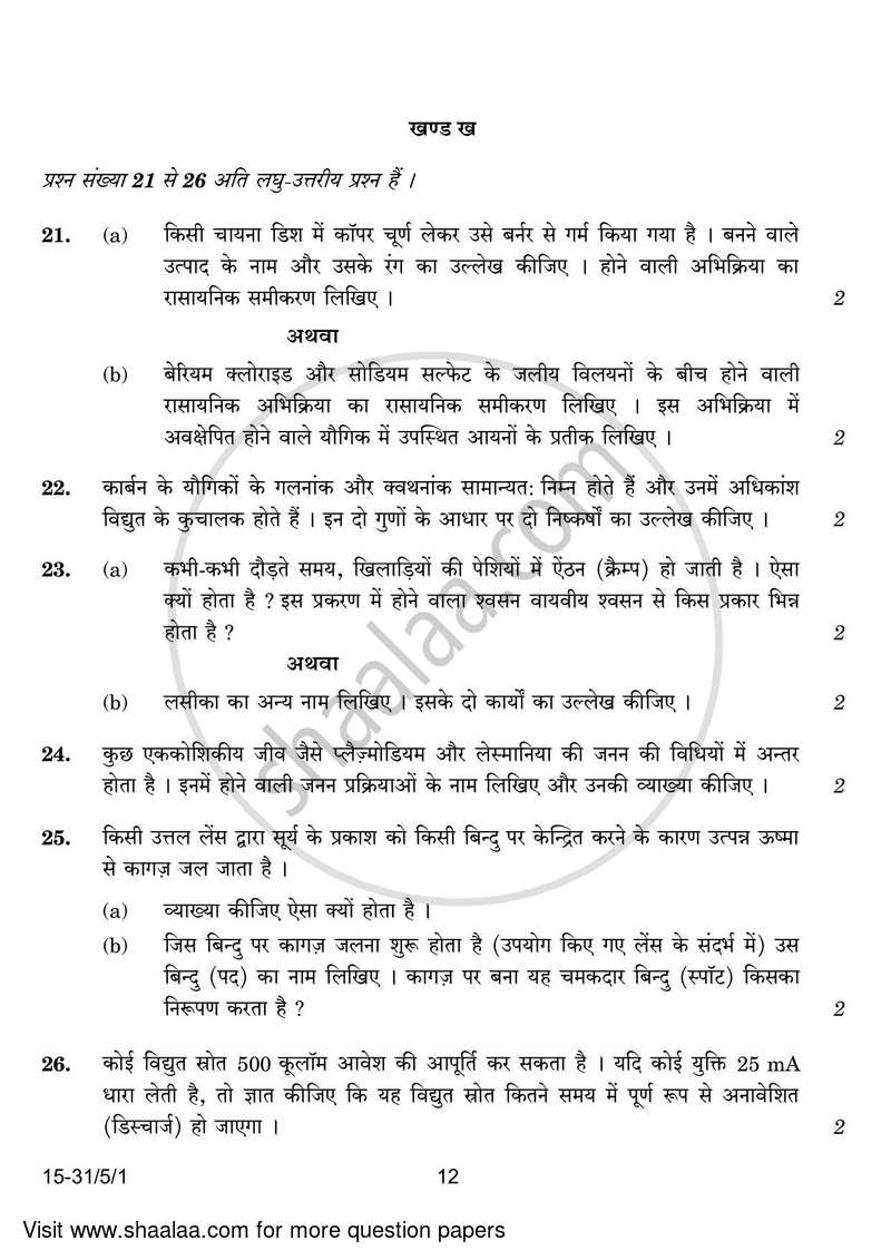 Science 2023-2024 Class 10 - CBSE (Central Board of Secondary Education) question paper with PDF download