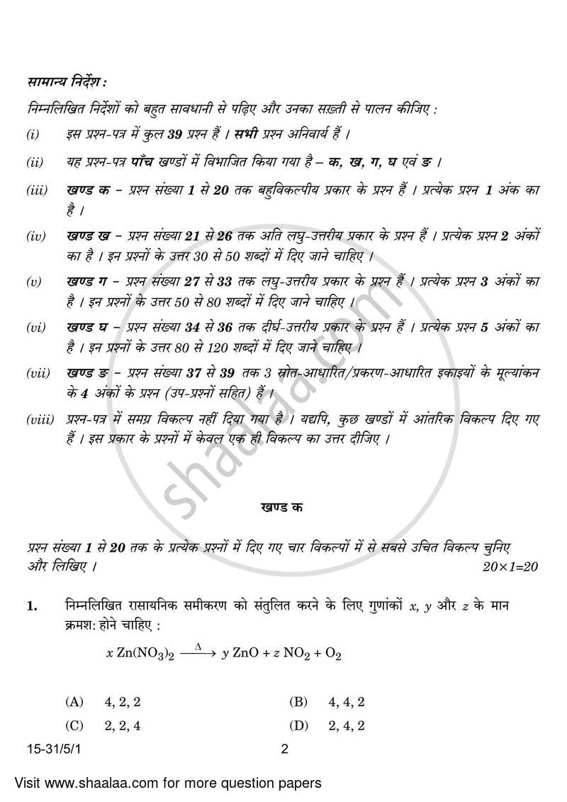 Science 2023-2024 Class 10 - CBSE (Central Board of Secondary Education) question paper with PDF download