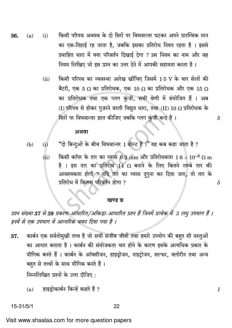 Science 2023-2024 Class 10 - CBSE (Central Board of Secondary Education) question paper with PDF download