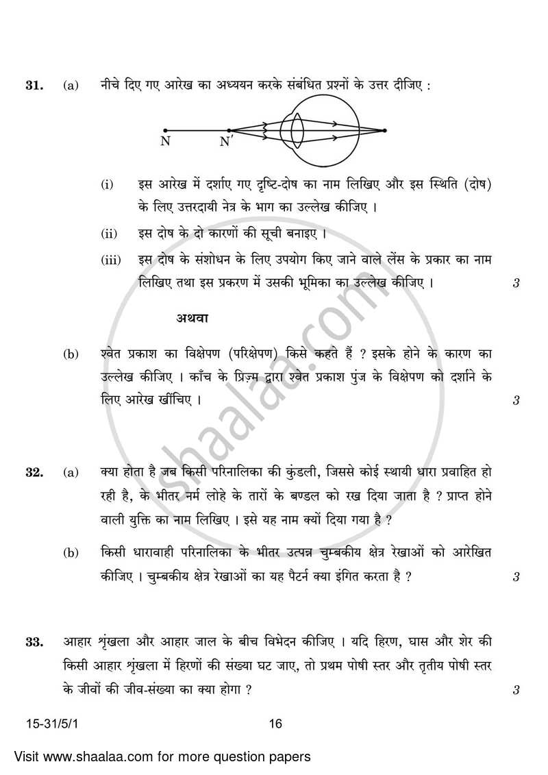 Science 2023-2024 Class 10 - CBSE (Central Board of Secondary Education) question paper with PDF download