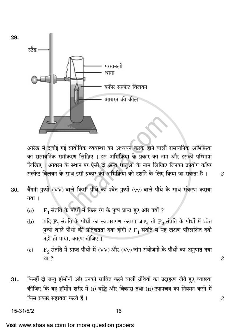 Science 2023-2024 Class 10 - CBSE (Central Board of Secondary Education) question paper with PDF download