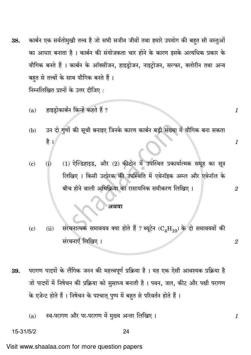 Science 2023-2024 Class 10 - CBSE (Central Board of Secondary Education) question paper with PDF download