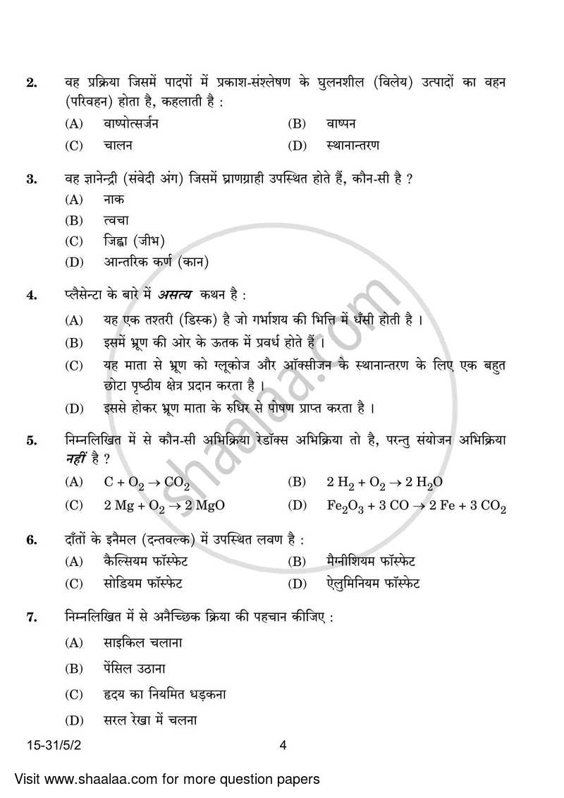 Science 2023-2024 Class 10 - CBSE (Central Board of Secondary Education) question paper with PDF download