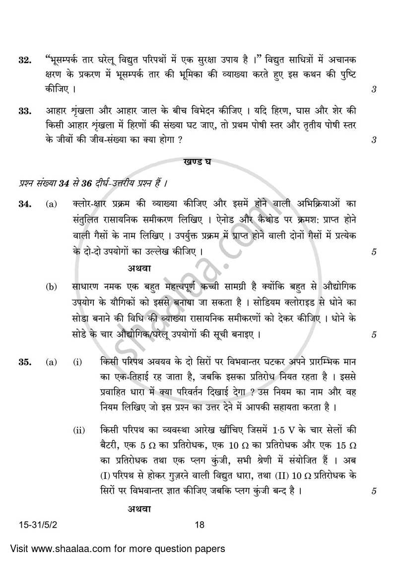 Science 2023-2024 Class 10 - CBSE (Central Board of Secondary Education) question paper with PDF download