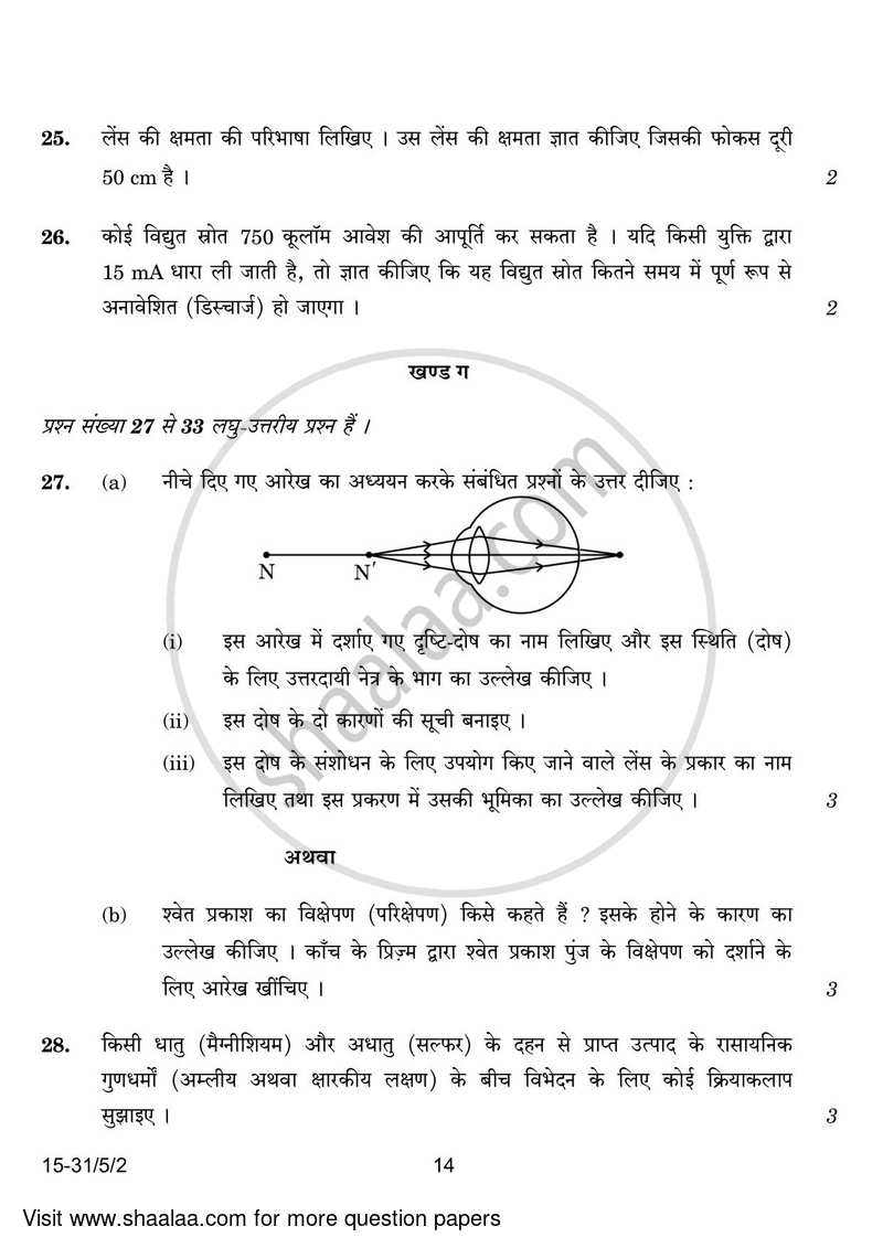 Science 2023-2024 Class 10 - CBSE (Central Board of Secondary Education) question paper with PDF download