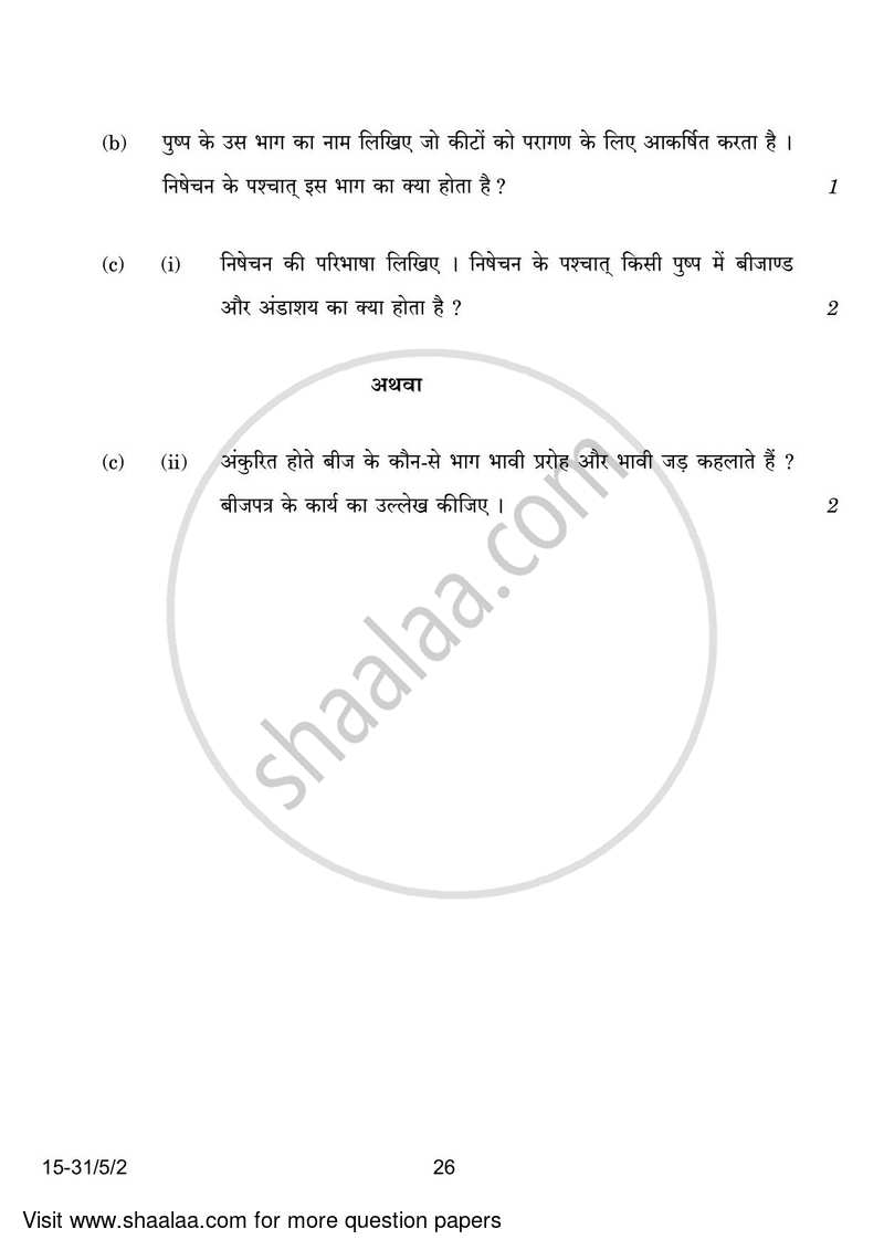 Science 2023-2024 Class 10 - CBSE (Central Board of Secondary Education) question paper with PDF download