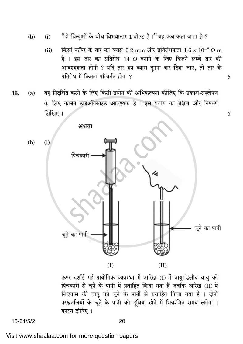 Science 2023-2024 Class 10 - CBSE (Central Board of Secondary Education) question paper with PDF download