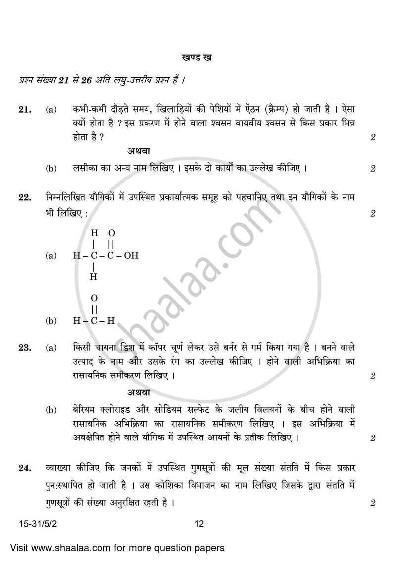 Science 2023-2024 Class 10 - CBSE (Central Board of Secondary Education) question paper with PDF download