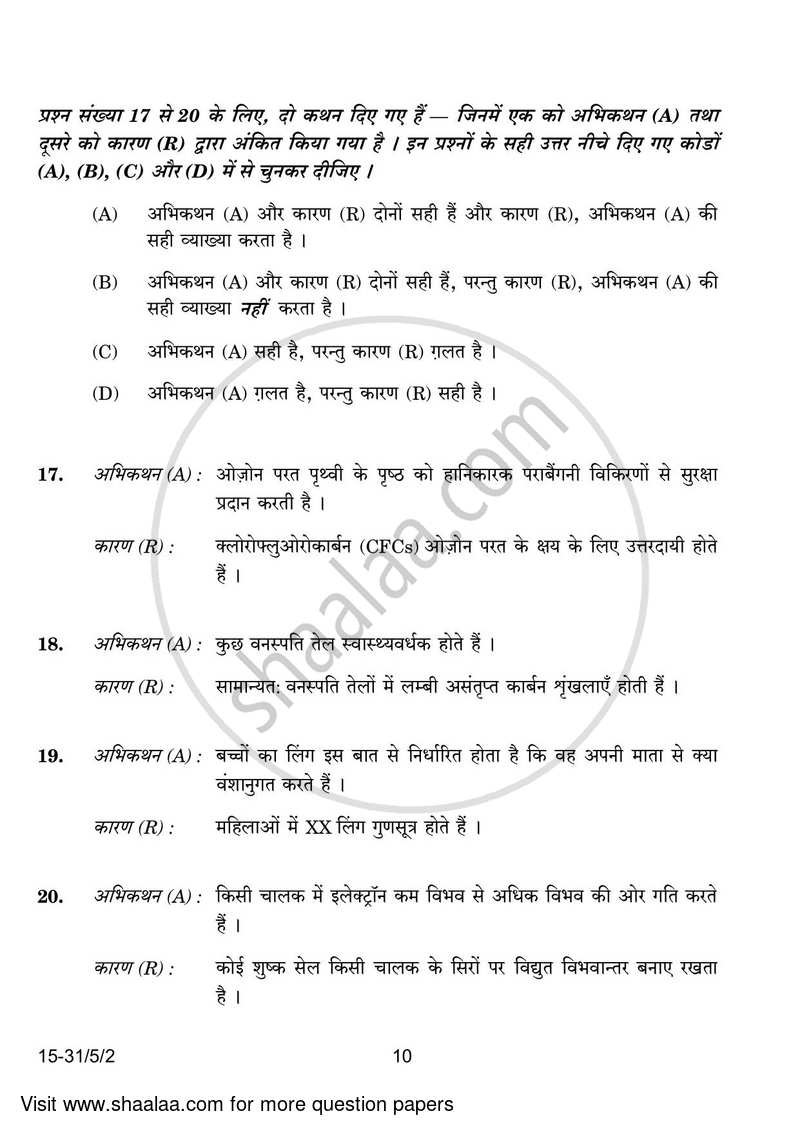 Science 2023-2024 Class 10 - CBSE (Central Board of Secondary Education) question paper with PDF download