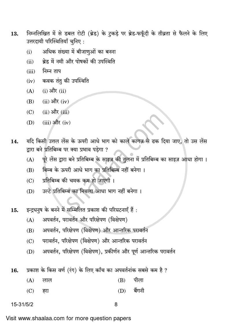 Science 2023-2024 Class 10 - CBSE (Central Board of Secondary Education) question paper with PDF download