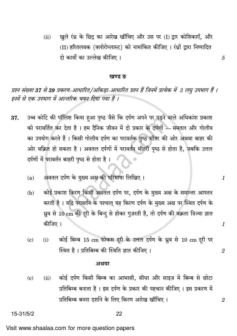 Science 2023-2024 Class 10 - CBSE (Central Board of Secondary Education) question paper with PDF download