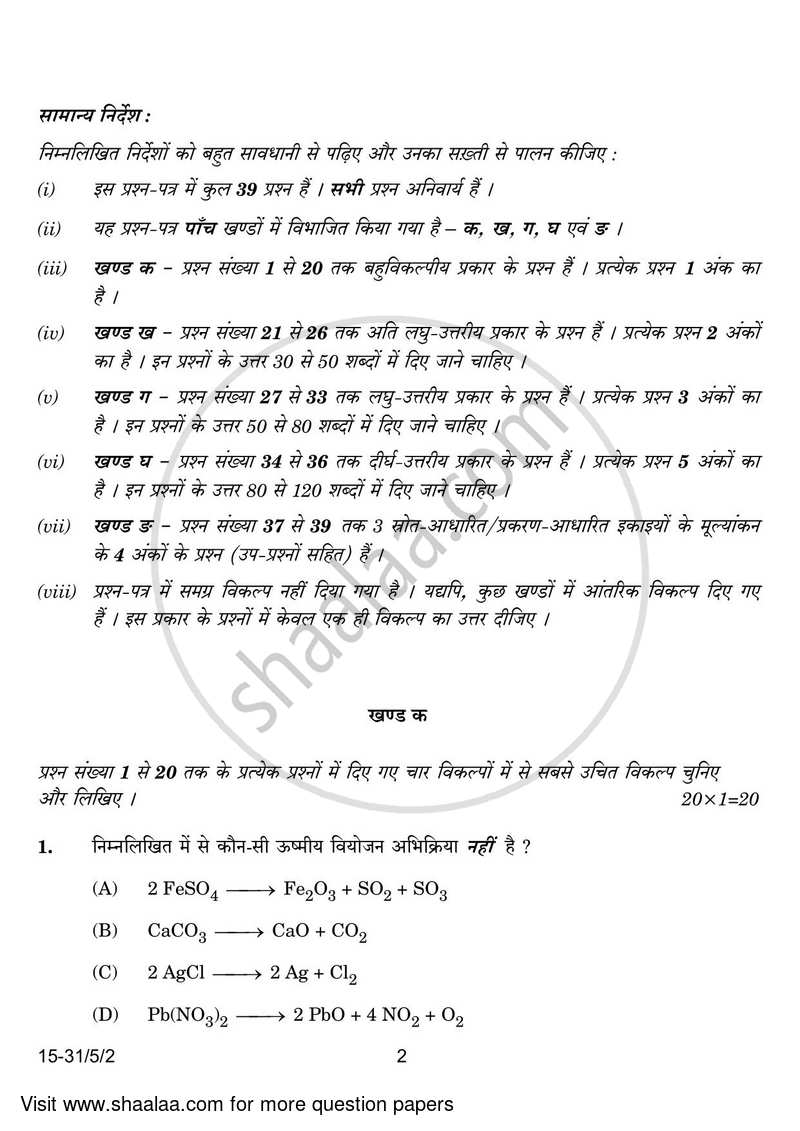 Science 2023-2024 Class 10 - CBSE (Central Board of Secondary Education) question paper with PDF download