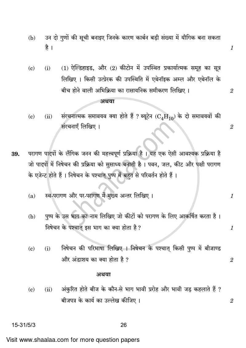 Science 2023-2024 Class 10 - CBSE (Central Board of Secondary Education) question paper with PDF download