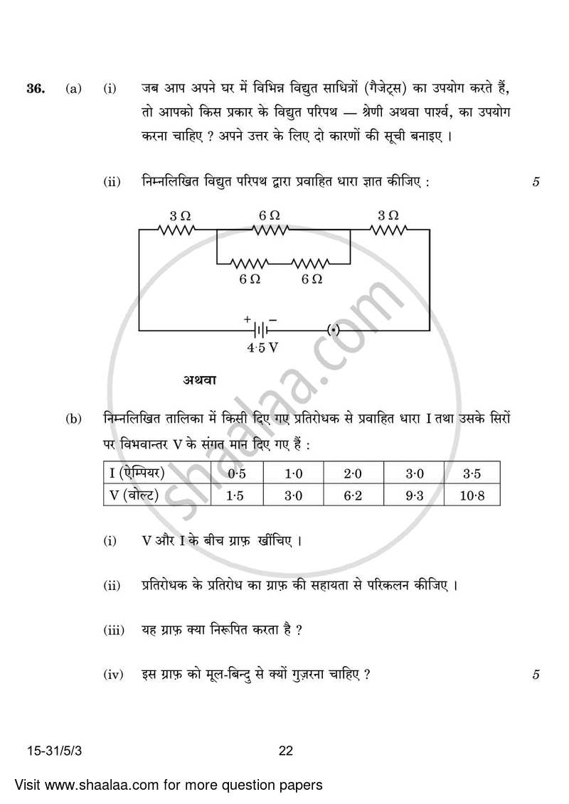 Science 2023-2024 Class 10 - CBSE (Central Board of Secondary Education) question paper with PDF download
