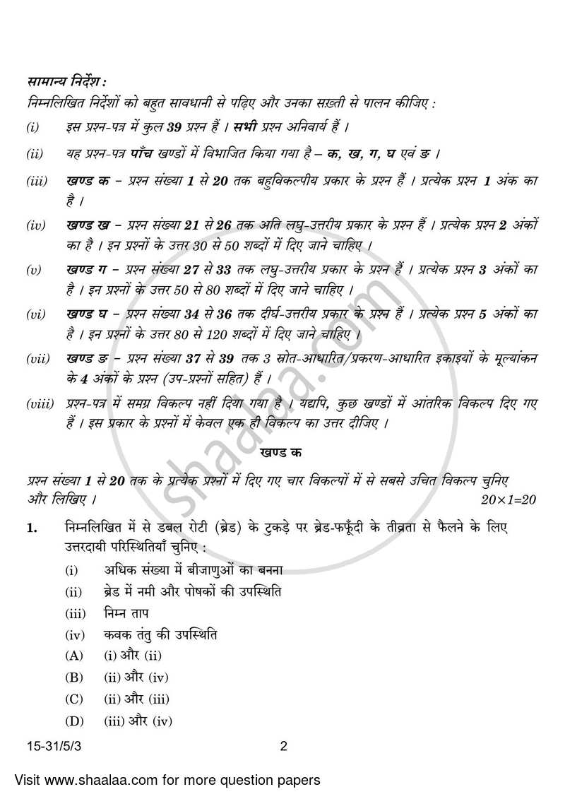 Science 2023-2024 Class 10 - CBSE (Central Board of Secondary Education) question paper with PDF download