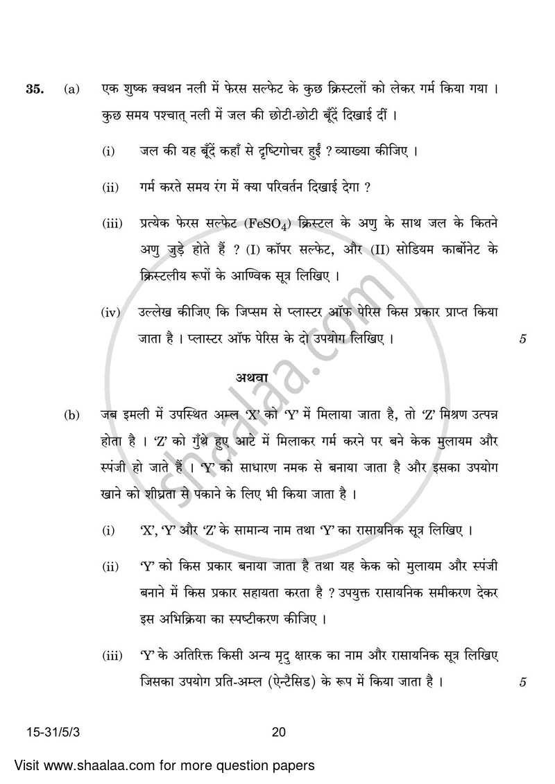 Science 2023-2024 Class 10 - CBSE (Central Board of Secondary Education) question paper with PDF download