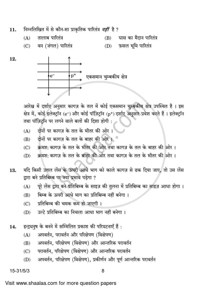 Science 2023-2024 Class 10 - CBSE (Central Board of Secondary Education) question paper with PDF download
