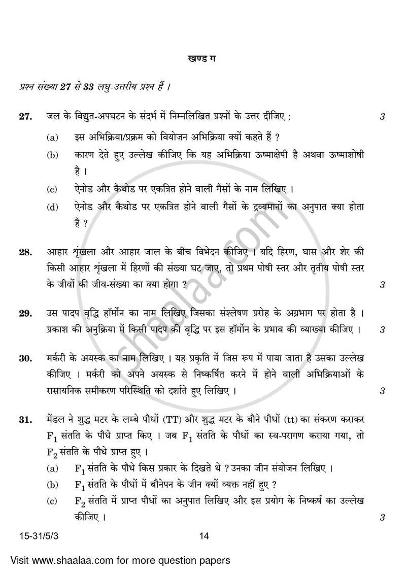 Science 2023-2024 Class 10 - CBSE (Central Board of Secondary Education) question paper with PDF download