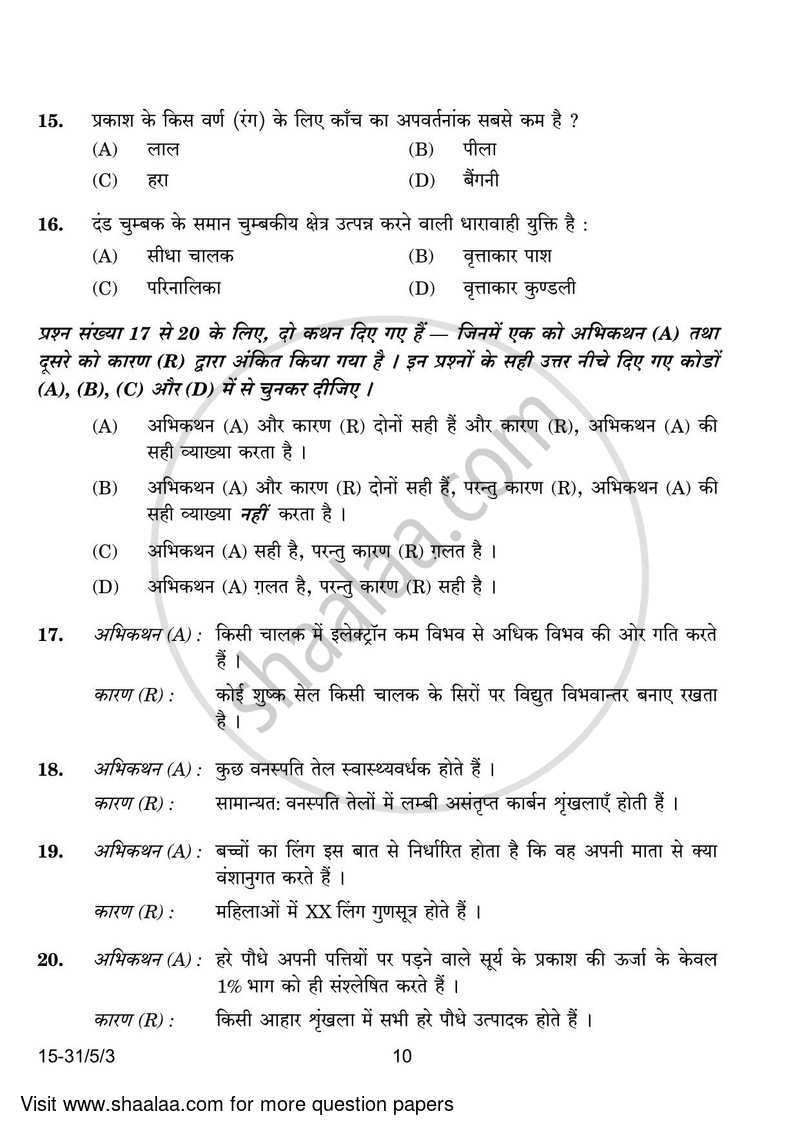 Science 2023-2024 Class 10 - CBSE (Central Board of Secondary Education) question paper with PDF download