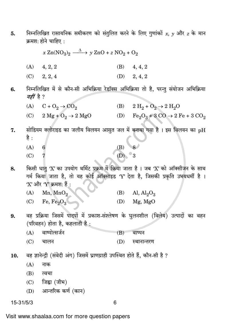 Science 2023-2024 Class 10 - CBSE (Central Board of Secondary Education) question paper with PDF download