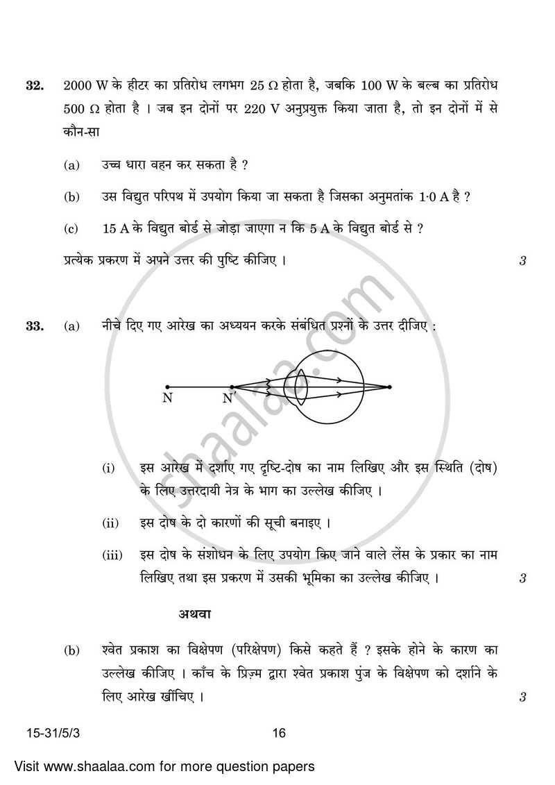 Science 2023-2024 Class 10 - CBSE (Central Board of Secondary Education) question paper with PDF download