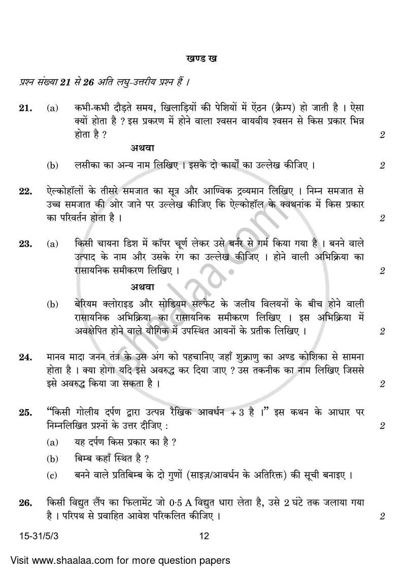 Science 2023-2024 Class 10 - CBSE (Central Board of Secondary Education) question paper with PDF download