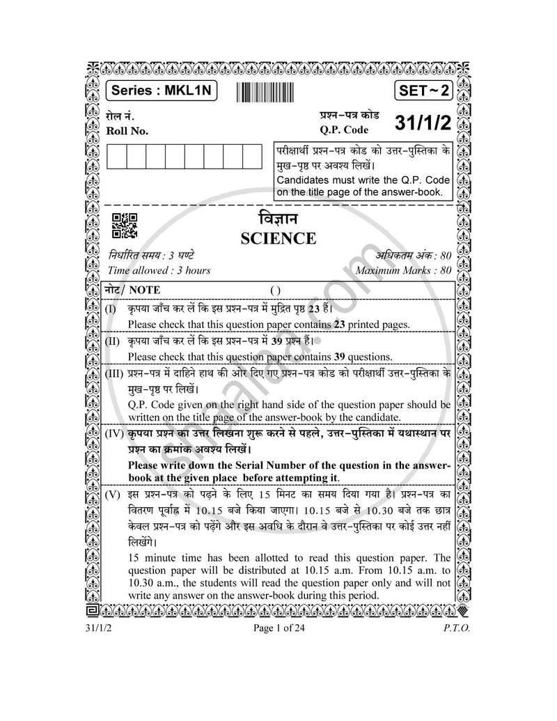 Science 2025-2026 Class 10 - CBSE (Central Board of Secondary Education) question paper with PDF download