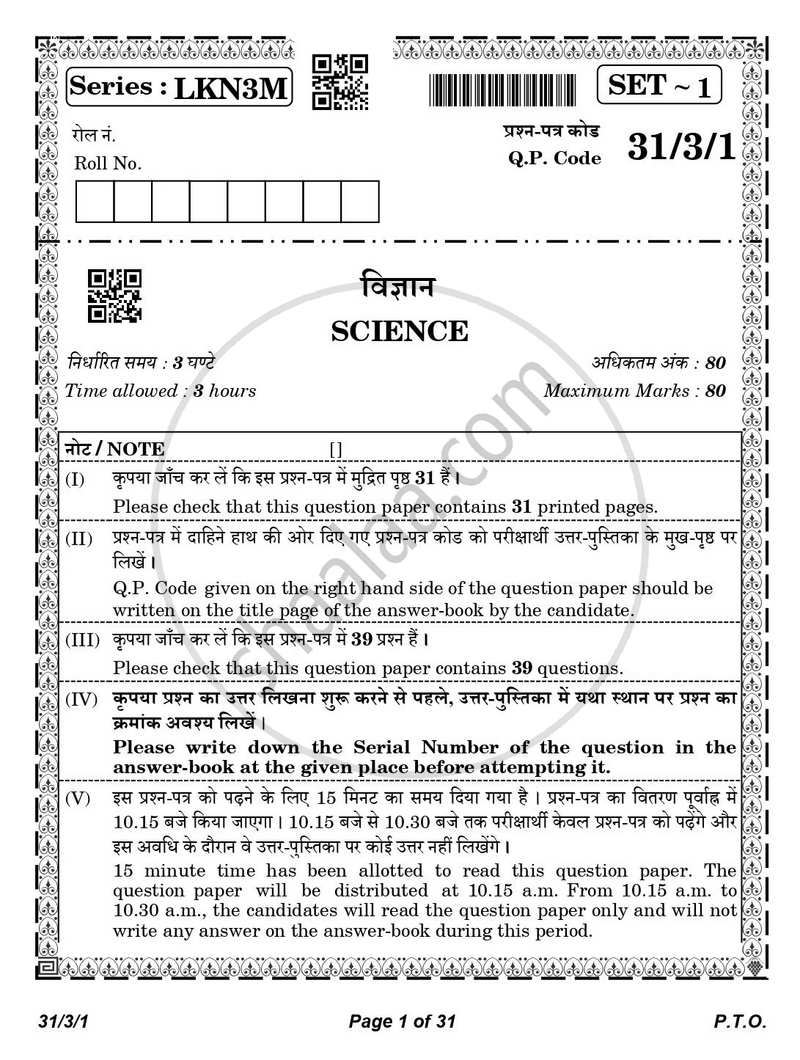 Science 2025-2026 Class 10 - CBSE (Central Board of Secondary Education) question paper with PDF download