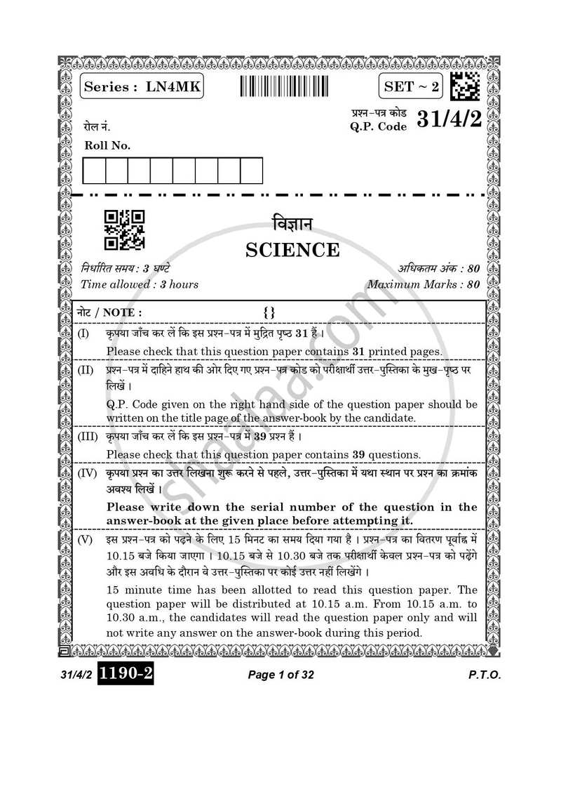 Science 2025-2026 Class 10 - CBSE (Central Board of Secondary Education) question paper with PDF download