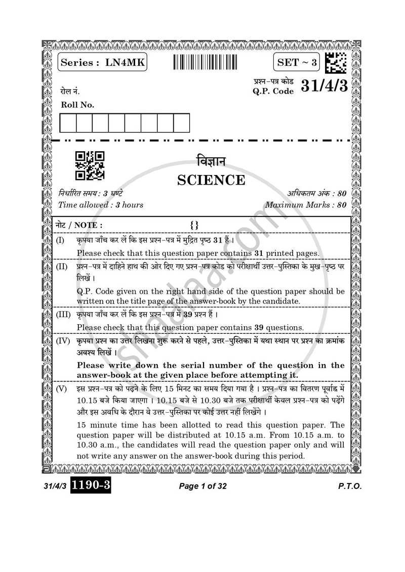 Science 2025-2026 Class 10 - CBSE (Central Board of Secondary Education) question paper with PDF download