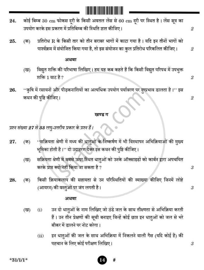 Science (विज्ञान) 2024-2025 Class 10 [कक्षा १०] - CBSE (Central Board of Secondary Education) question paper with PDF download