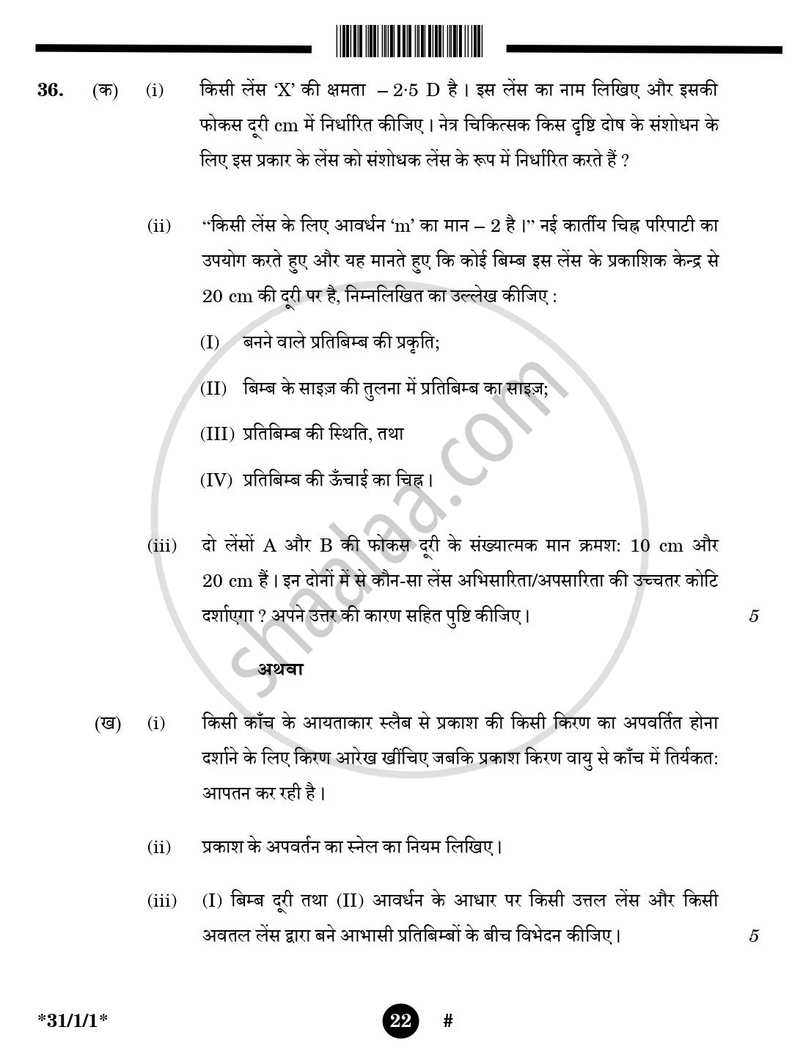 Science (विज्ञान) 2024-2025 Class 10 [कक्षा १०] - CBSE (Central Board of Secondary Education) question paper with PDF download