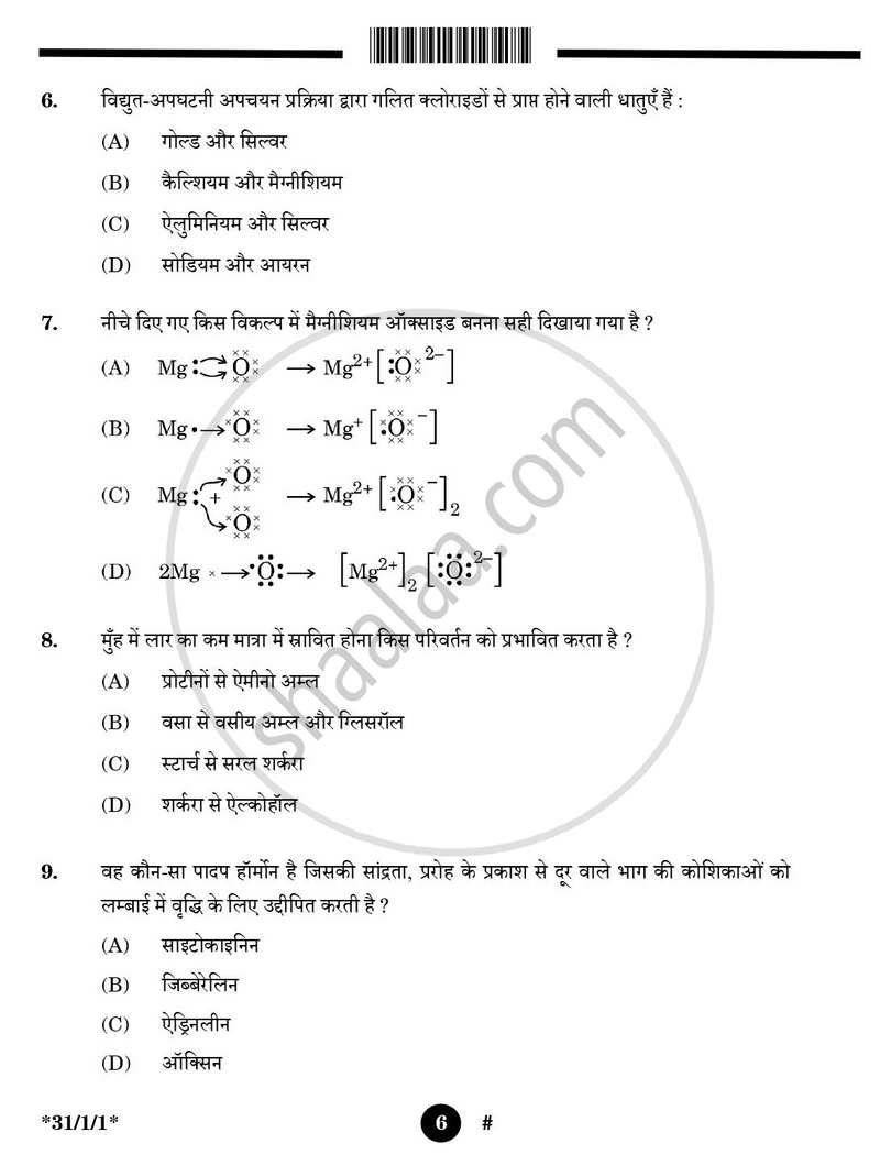 Science (विज्ञान) 2024-2025 Class 10 [कक्षा १०] - CBSE (Central Board of Secondary Education) question paper with PDF download