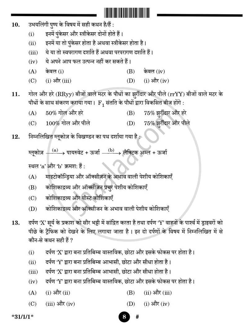 Science (विज्ञान) 2024-2025 Class 10 [कक्षा १०] - CBSE (Central Board of Secondary Education) question paper with PDF download